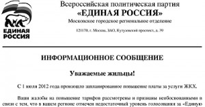 Единая Россия просит прокуратуру проверить листовки Навального