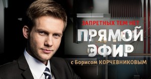 Борис Корчевников новый ведущий Прямого эфира