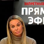 Прямой эфир 17.01.2017