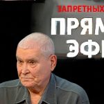 Прямой эфир 31.01.2017