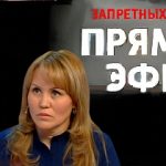 Прямой эфир 28.04.2017