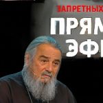 Прямой эфир 16.06.2017