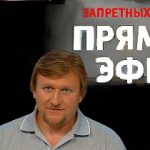 Прямой эфир 31.07.2017