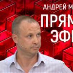 Прямой эфир 15.09.2017
