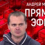 Прямой эфир 16.03.2018