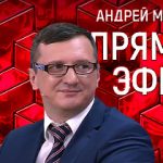 Прямой эфир 31.08.2018