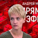 Прямой эфир 02.04.2019