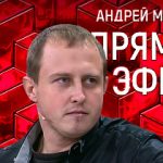 Прямой эфир 12.02.2020