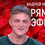 Прямой эфир 29.12.2020