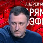 Прямой эфир 05.04.2021