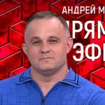 Прямой эфир 16.09.2021