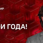 Прямой эфир 29.12.2021