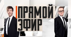 Прямой эфир 16.01.2026